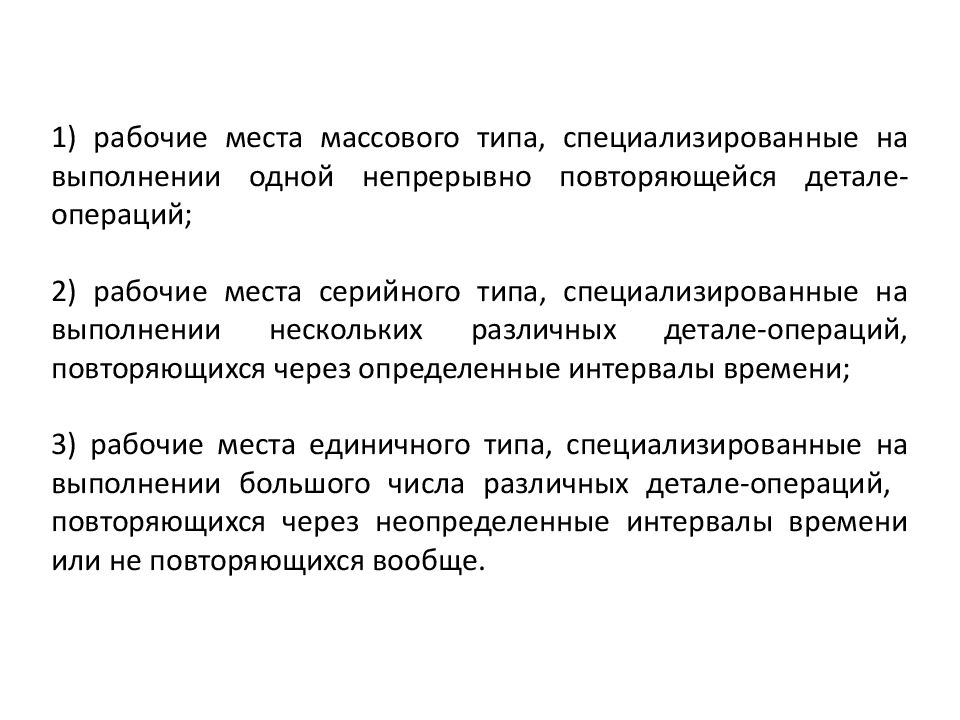 Управление операциями. Число деталеопераций, выполненных на одном рабочем месте. Количество деталеопераций. Деталеоперация пример.