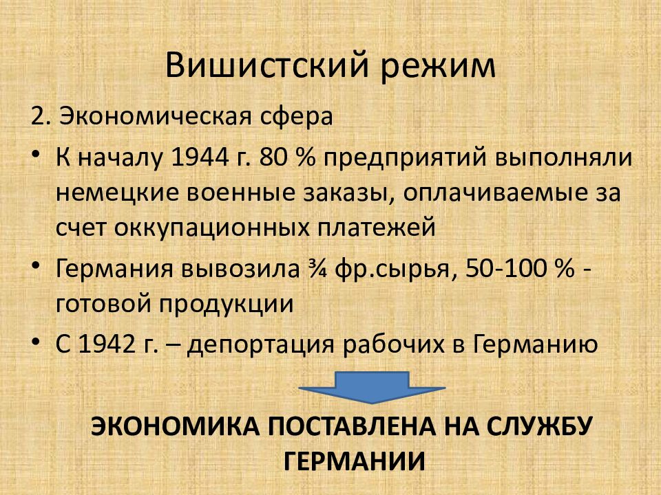 Вишистская франция. Режим виши во Франции кратко. Франция во второй мировой войне режим виши. Территории вишистской Франции. Режим виши кратко.