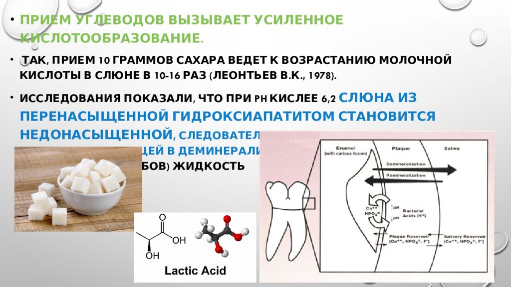 Прием кислоты. Источники молочной кислоты в организме. Молочная и мочевая кислота. Мочевая кислота в слюне. Молочная кислота в слюне.