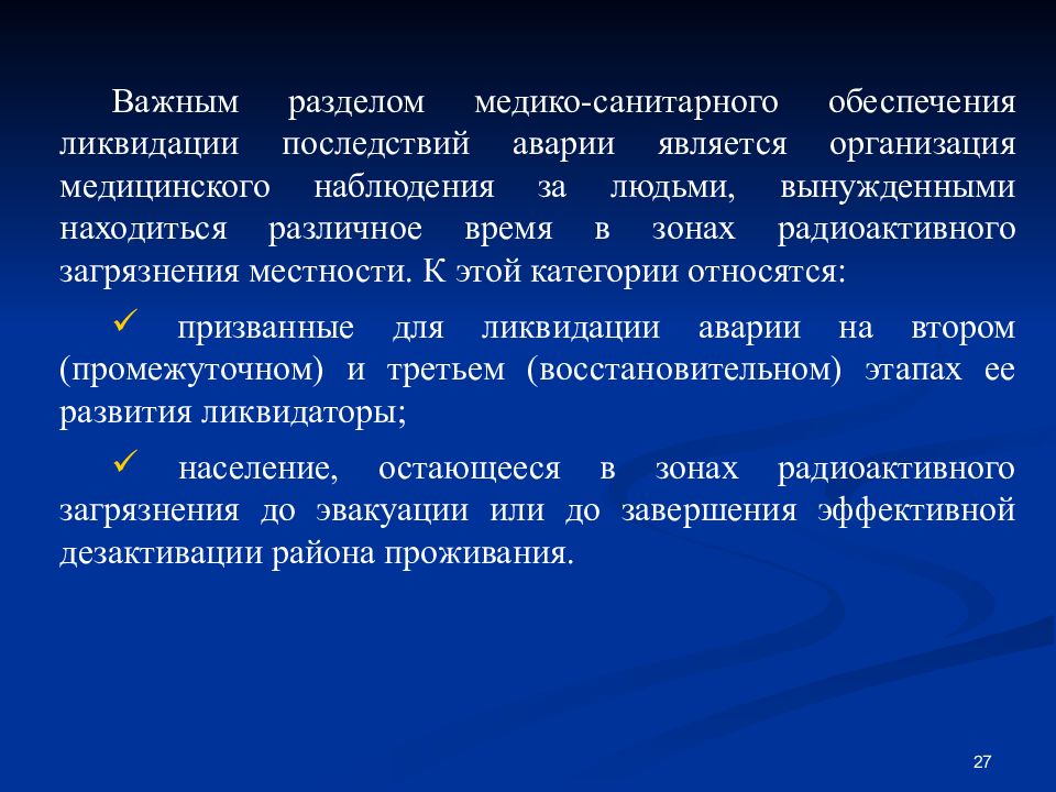 Санитарное обеспечение. Медико-санитарное обеспечение это. Фазы ликвидации медико-санитарных последствий катастроф. Медико санитарное обеспечение осужденных. К медико - санитарным последствиям ЧС относятся.