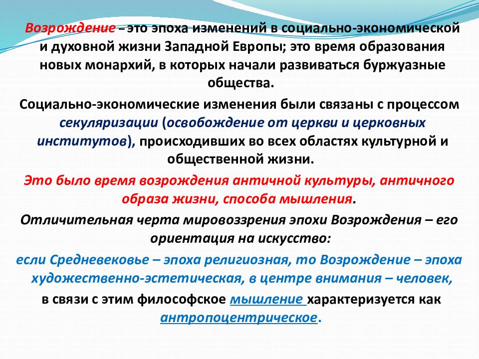 Неоплатонизм возрождения. 10. Педагогическая мысль эпохи Возрождения (XIV – XVII ВВ.).