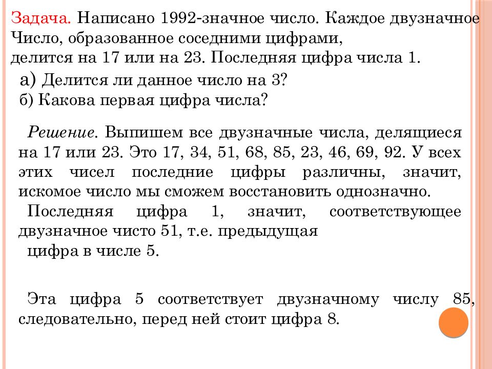 Делимость: остатки и сравнение