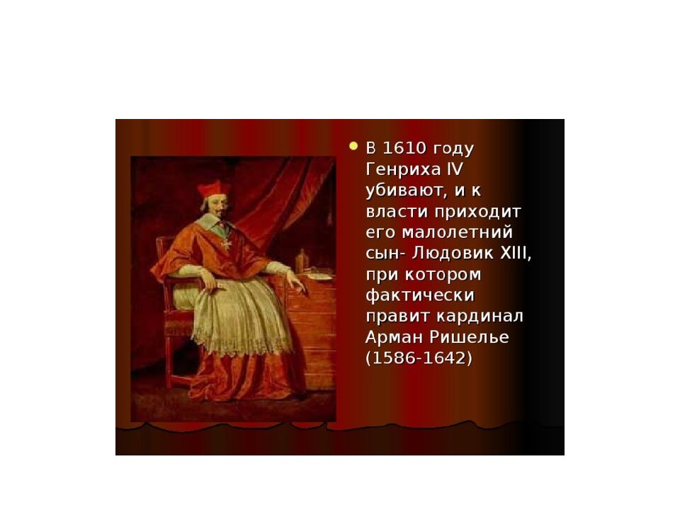 Франция на пути к абсолютизму