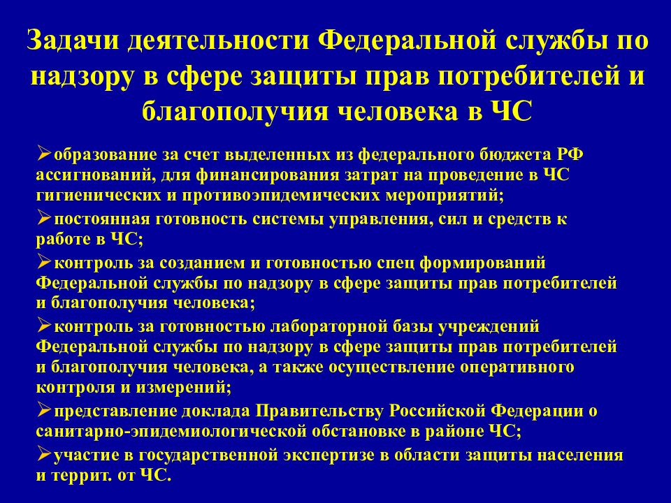 Надзору в сфере защиты. Задачи федеральных служб. Задачи защита прав потребителей. Защита прав потребителя основные задачи. Функции защиты прав потребителей.