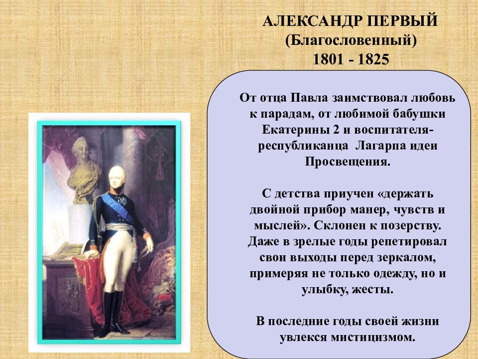 Александр 1 начало правления реформы сперанского презентация 9 класс торкунов