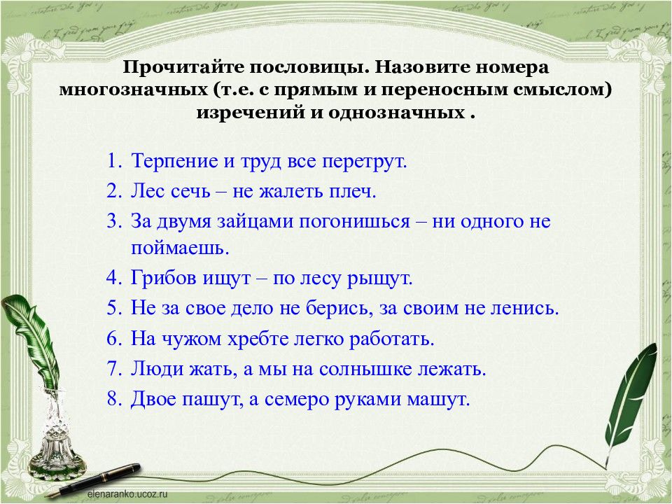 Двое пашут а семеро руками. Фольклорные выражения в стихотворении. Народные выражения. Один пашет а семеро руками машут значение пословицы. Двое пашут а семеро руками машут значение пословицы.