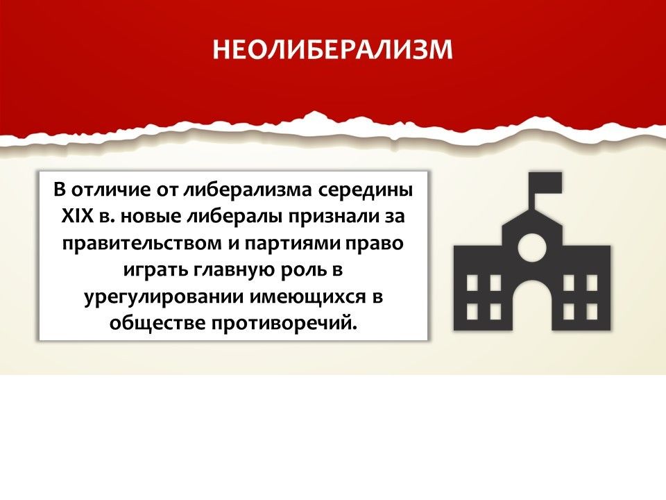 Либералы консерваторы и социалисты каким должно быть общество и государство презентация