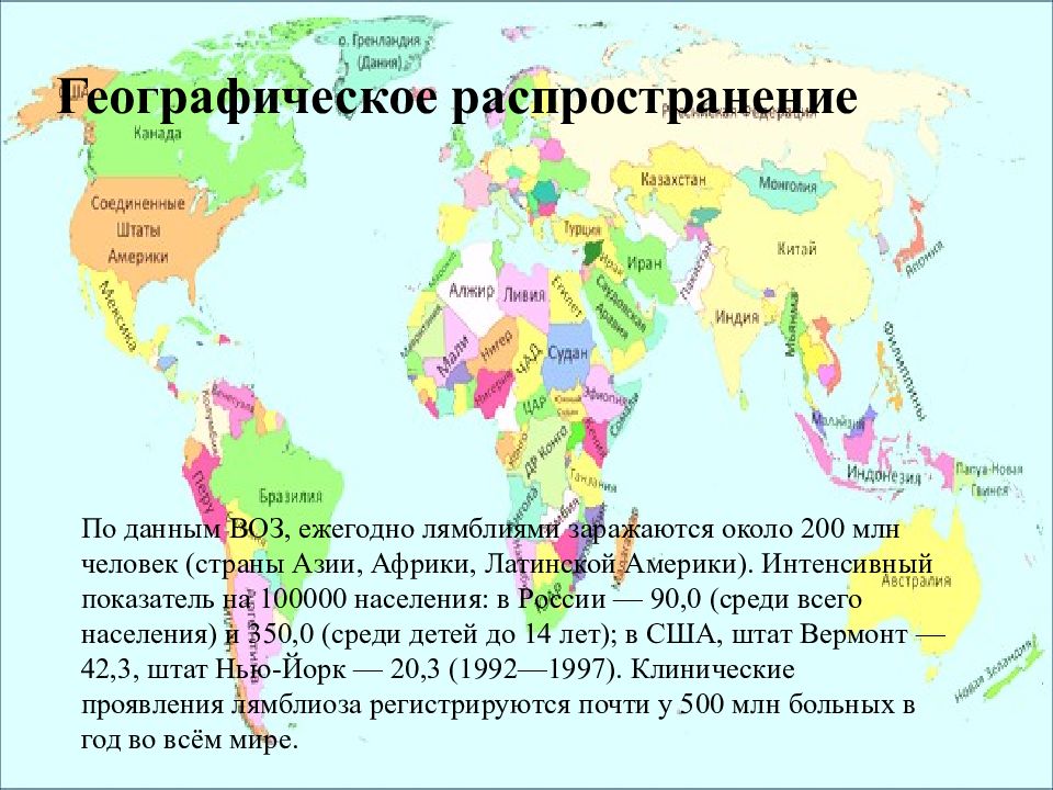 Азии африки латинской америки. Географическое распространение лямблии. Географическое распространение лямблии на карте. Географическое распространение лямблий на карте мира. Амебиаз распространенность в мире.