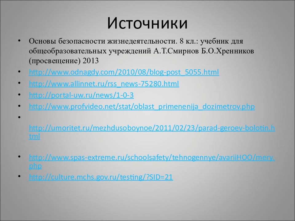 Защита проекта 8 класс обж