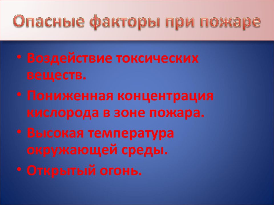 Огонь ошибок не прощает презентация