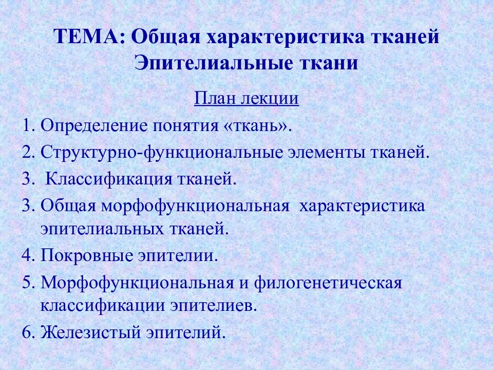 характеристика нервной ткани. характеристики полотен. характеристика синтетических тканей таблица.