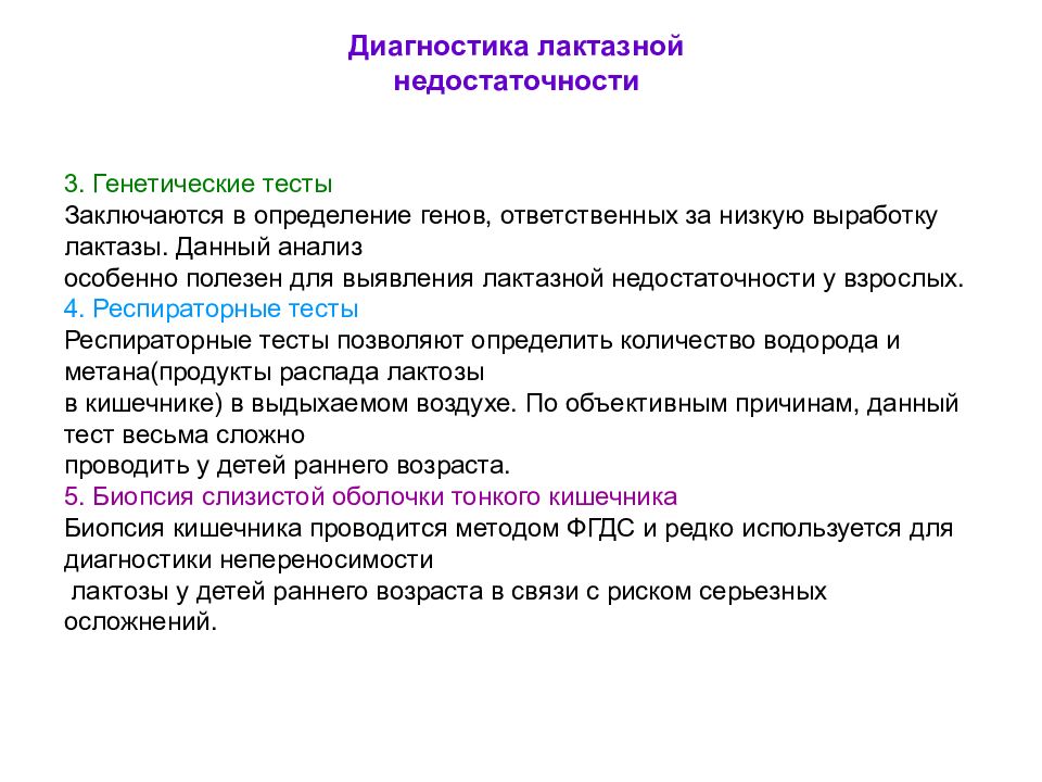 Лактазная недостаточность сдать анализ