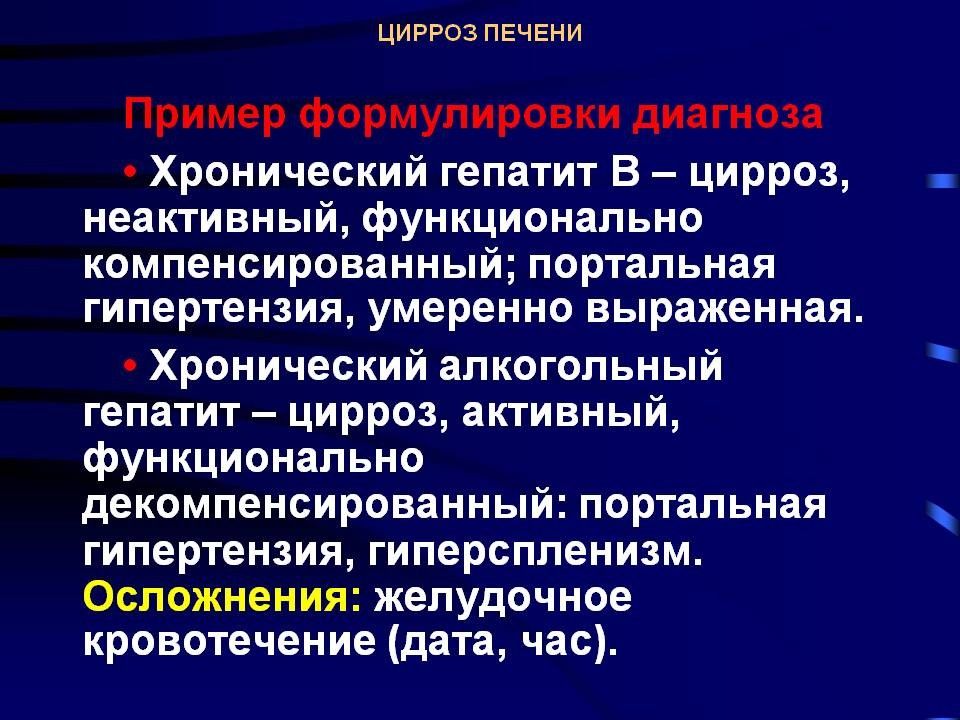 План обследования при гепатите с