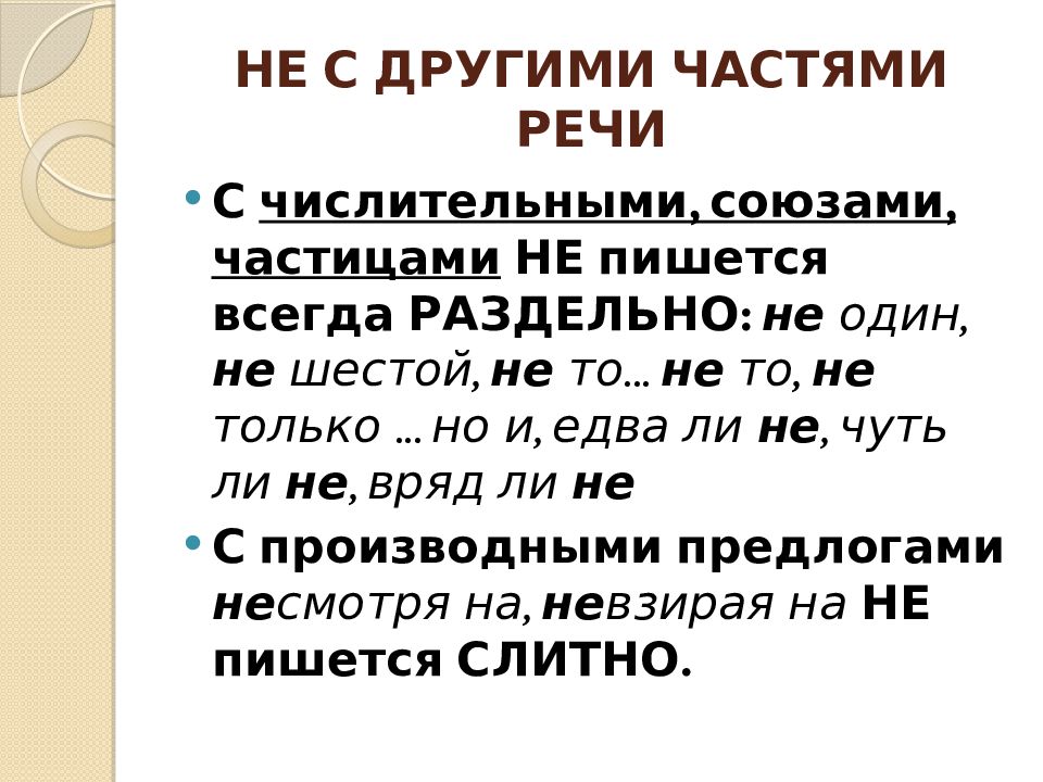 Разграничение не и ни 7 класс презентация