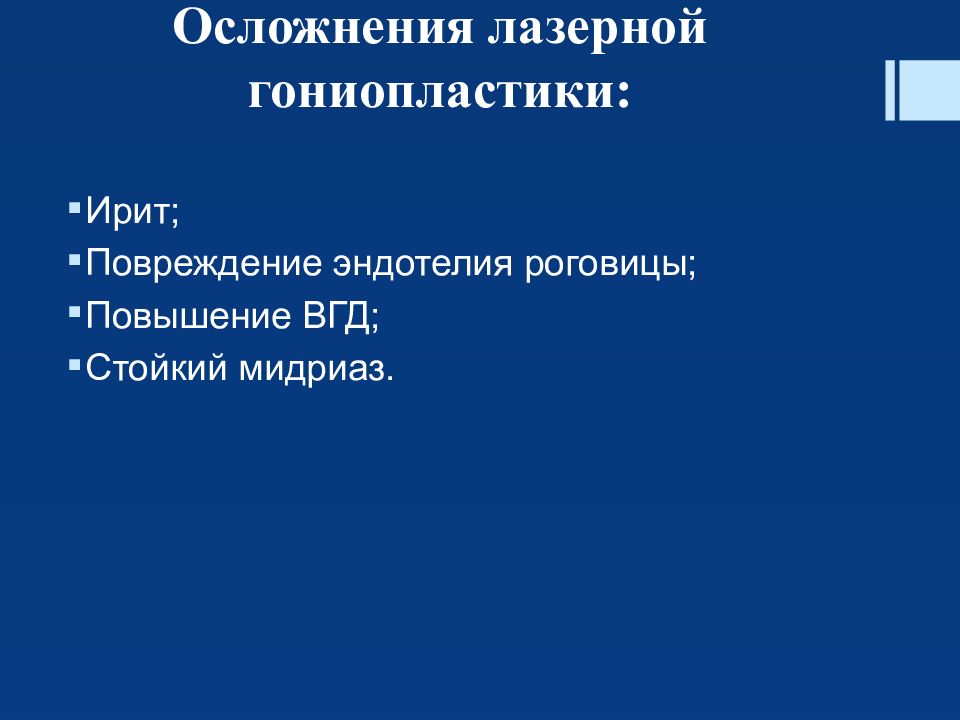 Применение лазеров в офтальмологии презентация