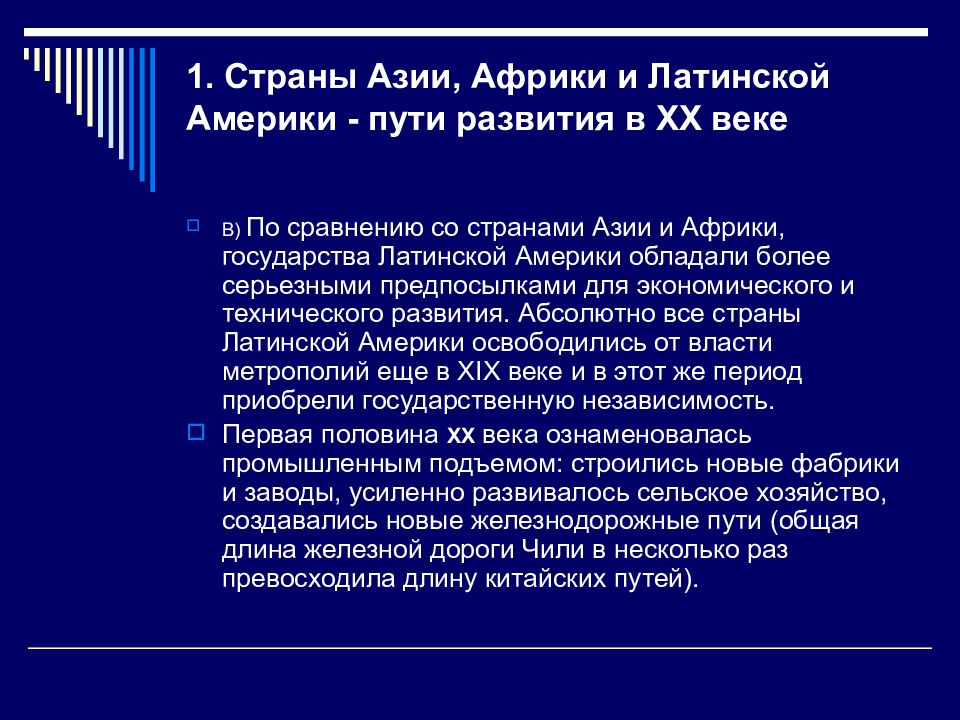 Страны азии 19 начало 20 века. Пути развития стран Азии Африки и Латинской Америки в начале 20. Страны Азии Африки и Латинской Америки. Особенности развития стран Азии и Африки. Развитие стран Азии.