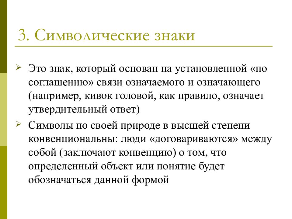 Связь означаемого и означающего. Связь означающего и означаемого. Означаемый и означающий например. Связь означаемого и означающего пример. Знаковое описание.