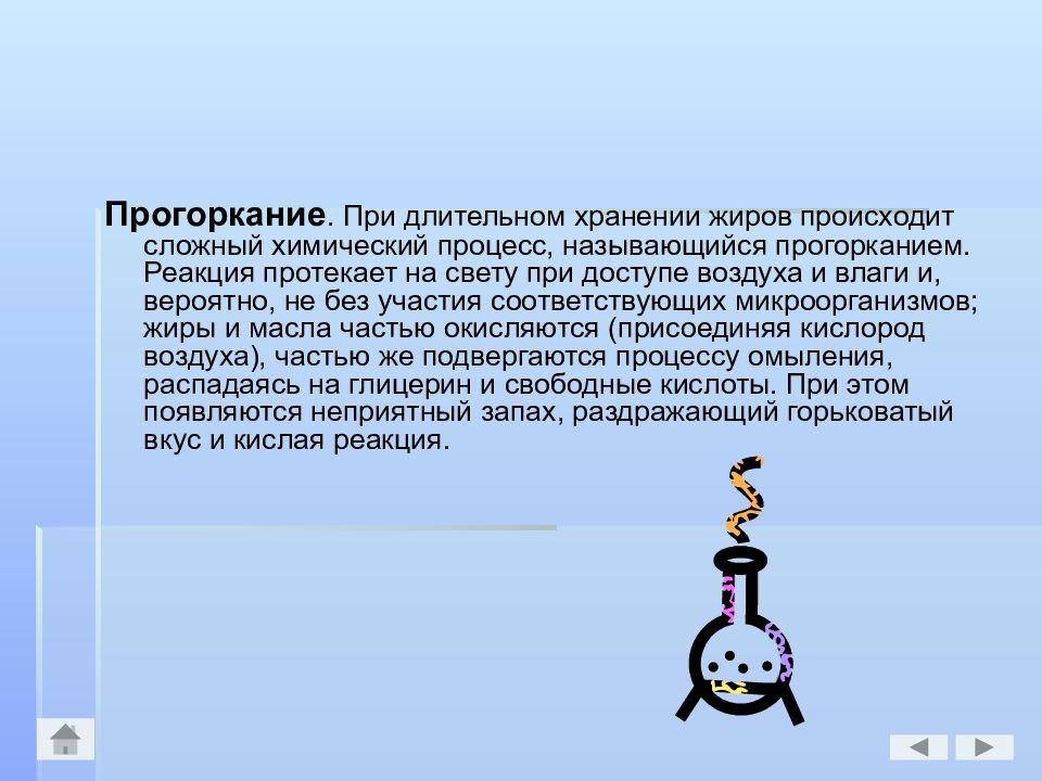 Хранения жиров. Жиры при длительном хранении. Химический процесс прогоркания жиров. Жиры при длительном хранении при сильном нагревании. Процессы происходящие при хранение жиров.