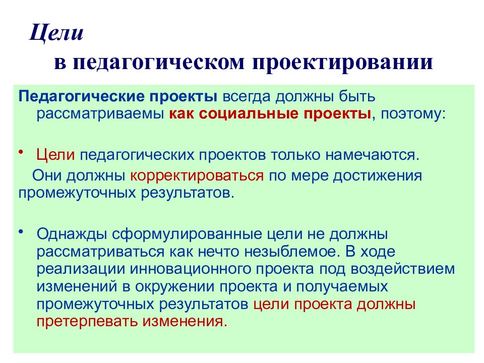 Педагогическая цель проекта