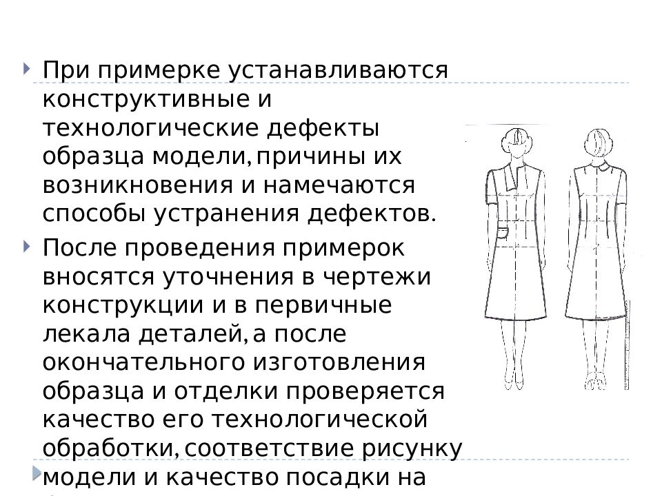 Дефект изделия. Конструктивные дефекты швейных изделий. Технологические дефекты одежды. Технологические дефекты швейных изделий. Конструктивные дефекты одежды.