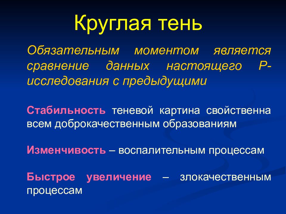 Сравнением является. Differensialnoe diagnostika vrojdebnix i priobretennix bolezney grudnoy kletki.