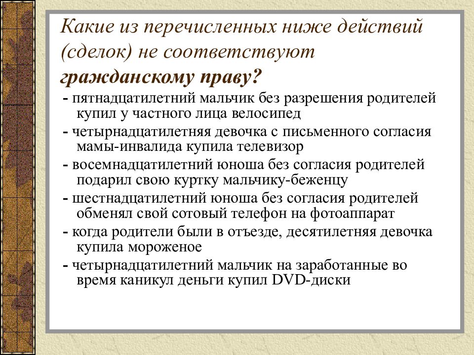 Низкие действия. Имущественные отношения родителей и детей план. Какие из ниже перечисленных сделок мог сделать 15. Какие из перечисленных ниже сделок мог совершить 15-летний гражданин. Какие из перечисленных ниже действий банки не могут совершать.