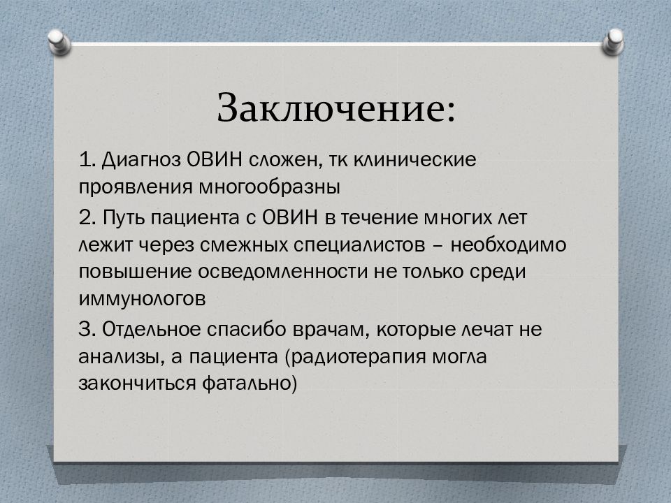 Как называется диагноз. Диагноз. Заключение диагноза. Заключение о диагностике. Диагноз исключения.