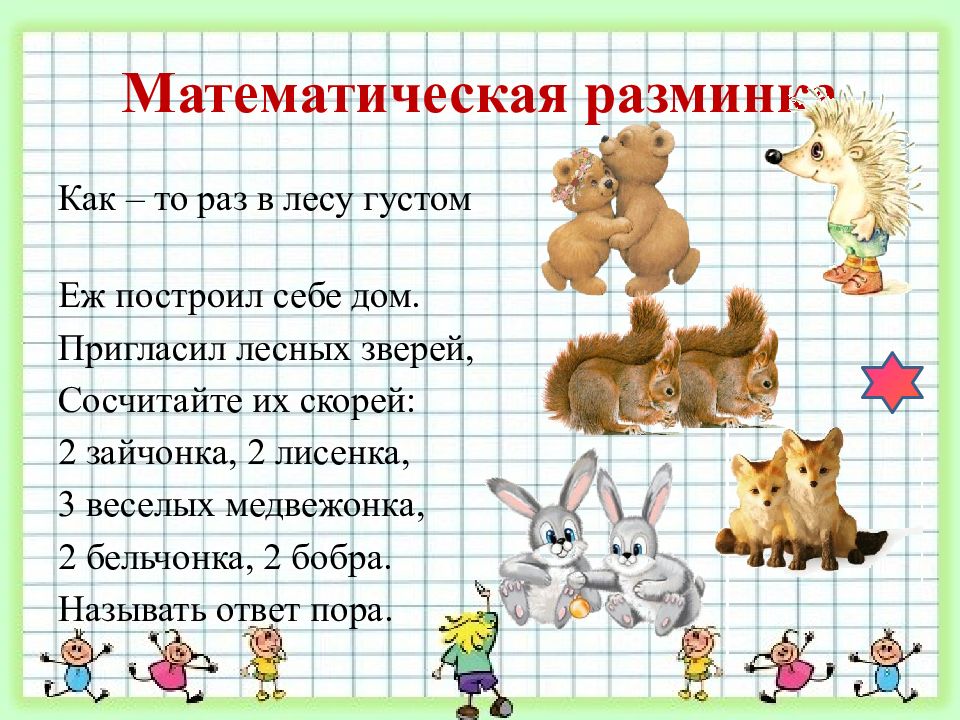 Математическая разминка