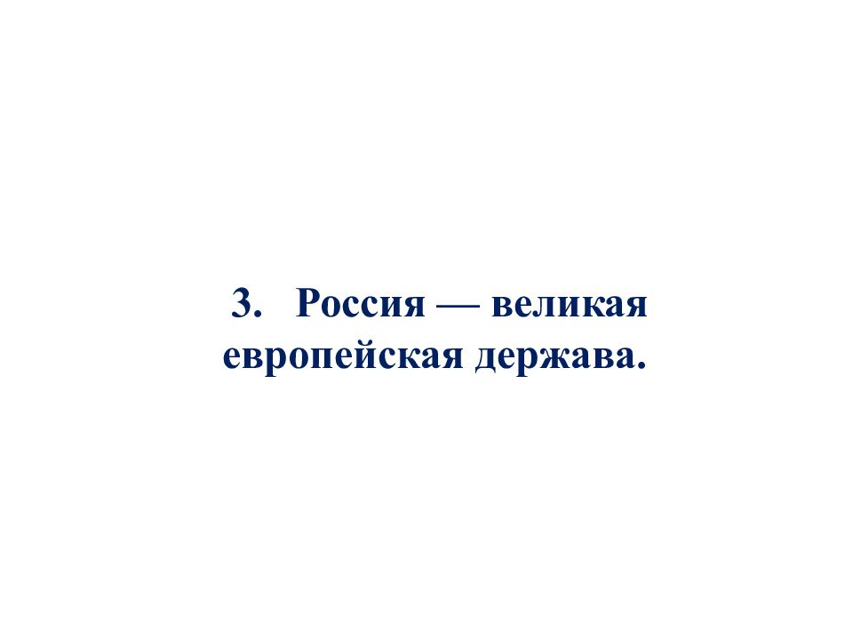 Чем великая держава отличается от обычной