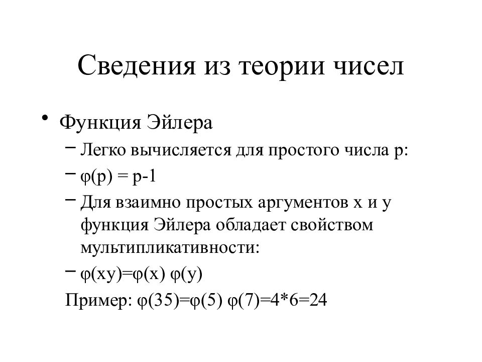 Теория цифр. Теория чисел формулы. Элементарная теория чисел. Теория к теория чисел. Теория чисел презентация.