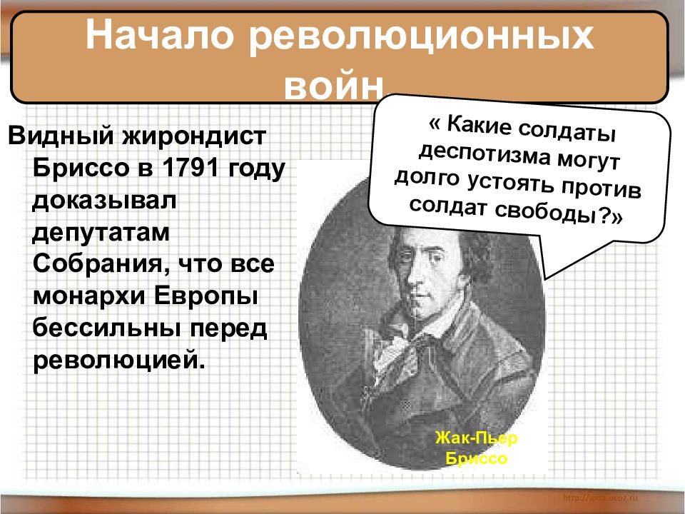 От монархии к республике презентация 8 класс