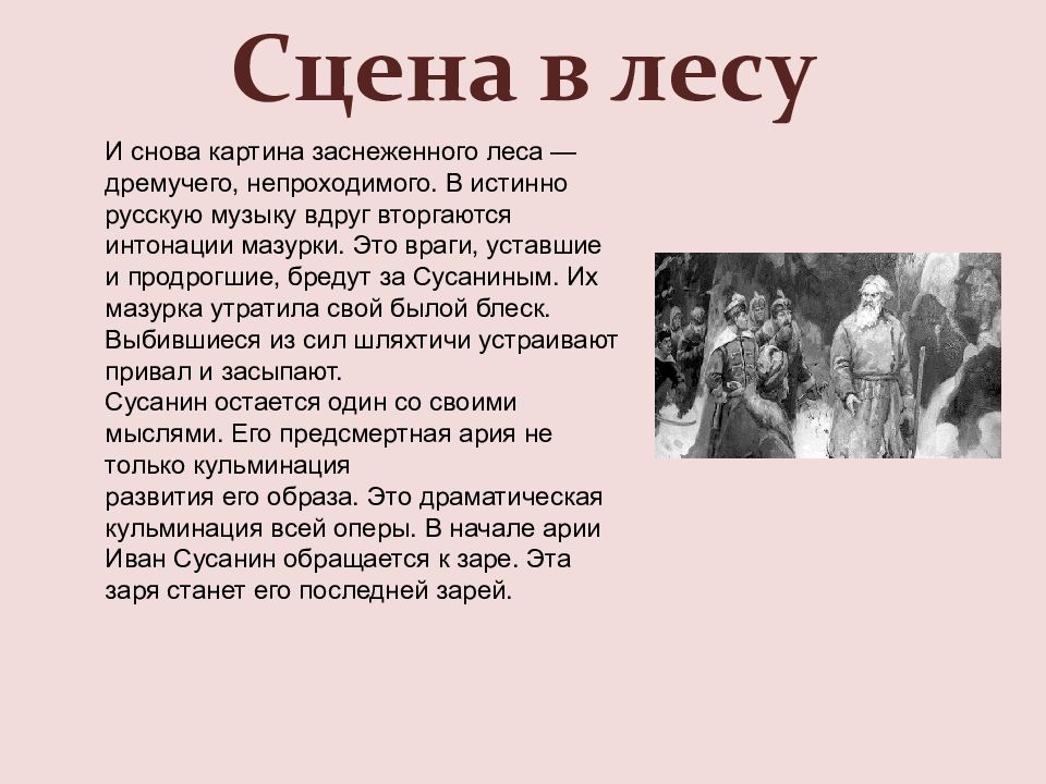 Опера иван сусанин 3 класс урок музыки презентация