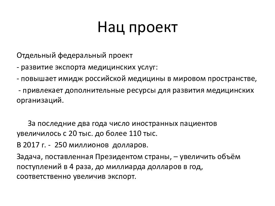 Национальные проекты россии 2022 перечень