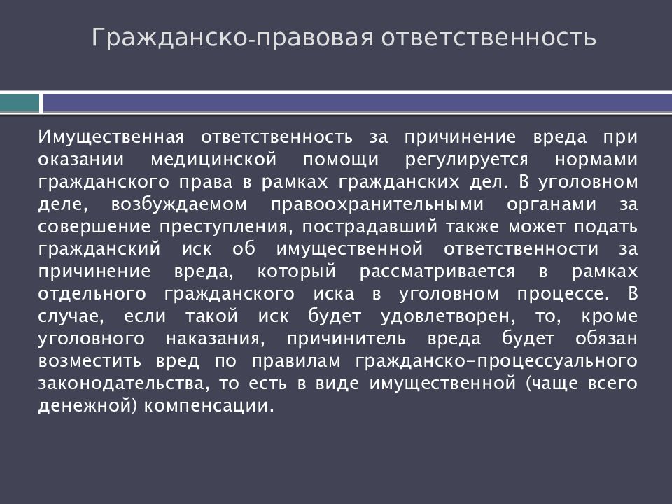 Гражданско-правовая ответственность