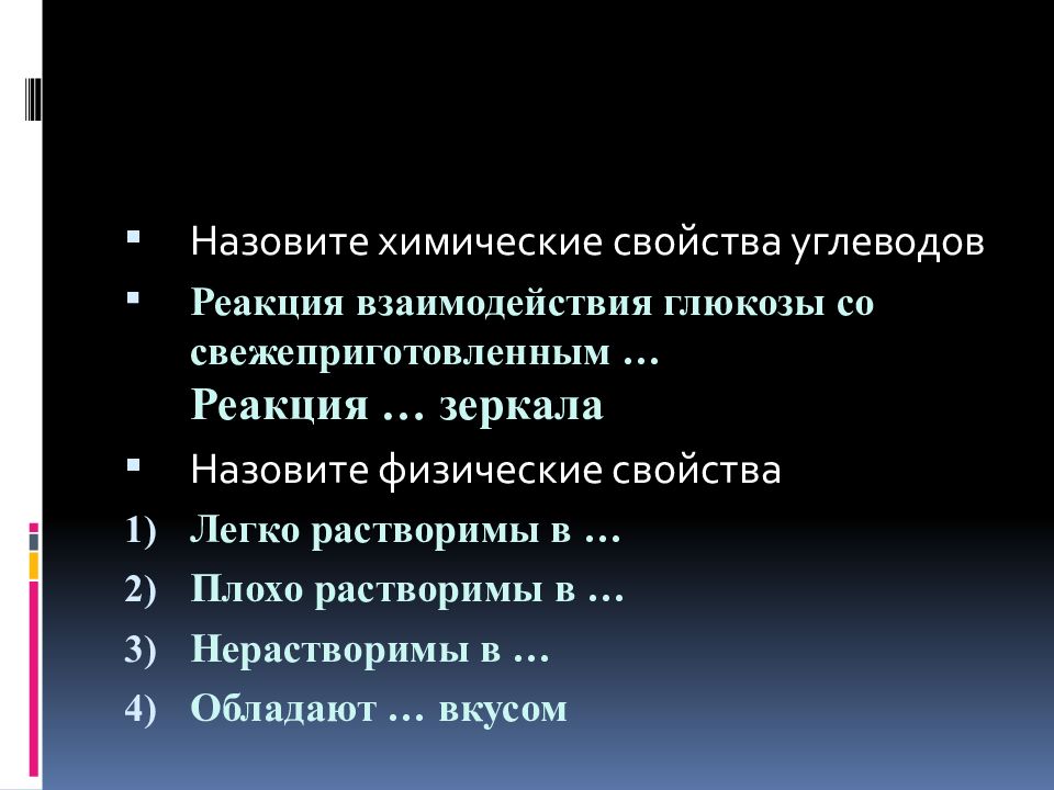 Свойства углеводов. Физико-химические свойства углеводов. Физические свойства углеводов. Физические и химические свойства углеводов. Физические свойства углеводов химия.