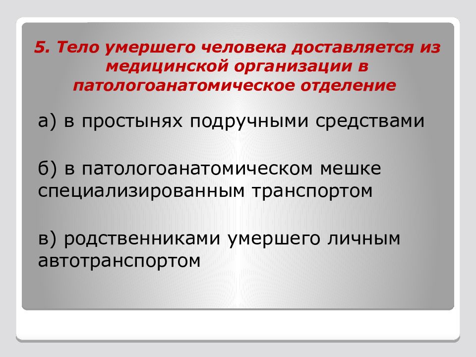 План беседы с родственниками умершего пациента