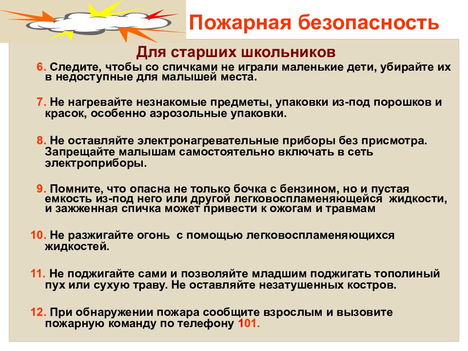 Инструктаж для детей на летние каникулы от классных руководителей презентация