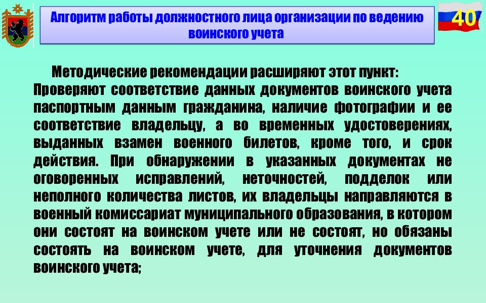 Регистрация воинского учета. Организация воинского учета. Данные для воинского учета на предприятии. Уточнение воинского учета. Суть воинского учета.