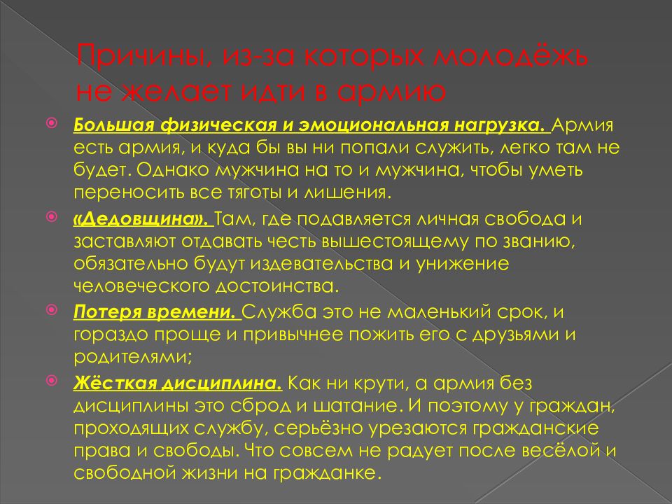 Служба в армии защита отечества проект