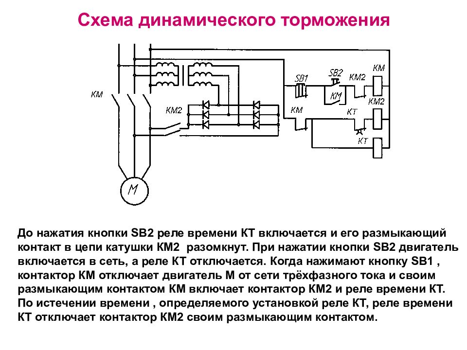 Электрическая схема реле времени