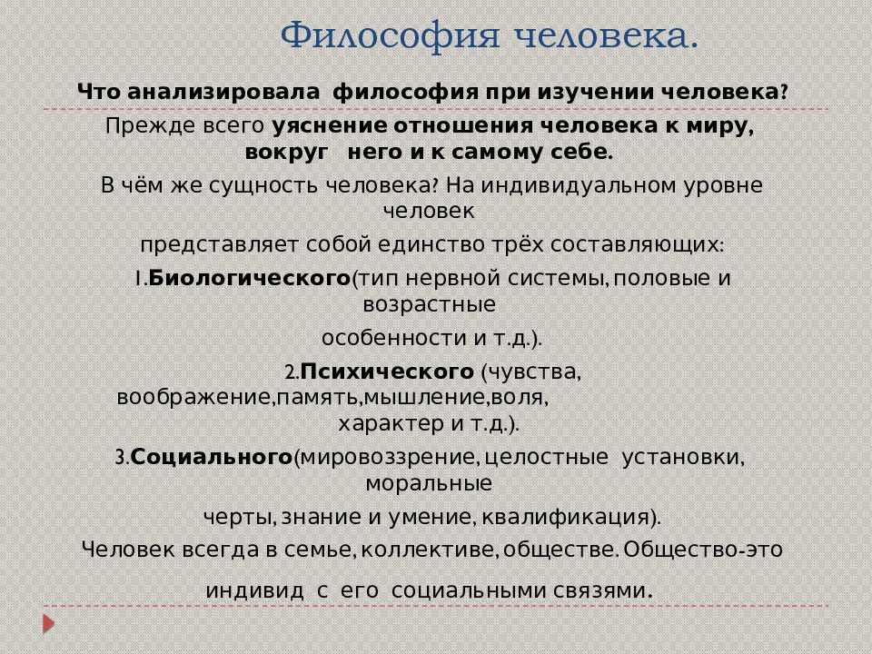 Человек как предмет философского анализа презентация