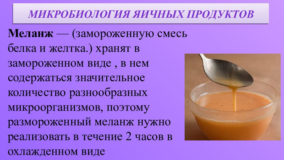 Микробиология продуктов питания презентация