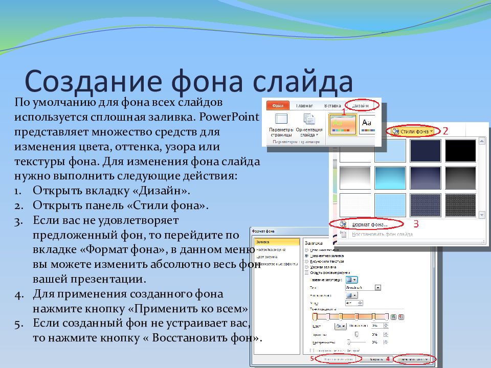 Как вставить фон в презентацию в майкрософт