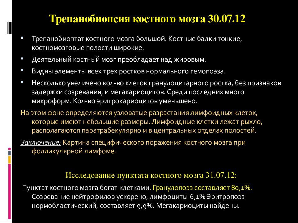 Трепанобиопсия. Трепанобиопсия костного мозга. Трепанобиопсия костного мозга техника. Трепанобиопсия костного мозга при лимфоме. Результат биопсии костного мозга заключение.