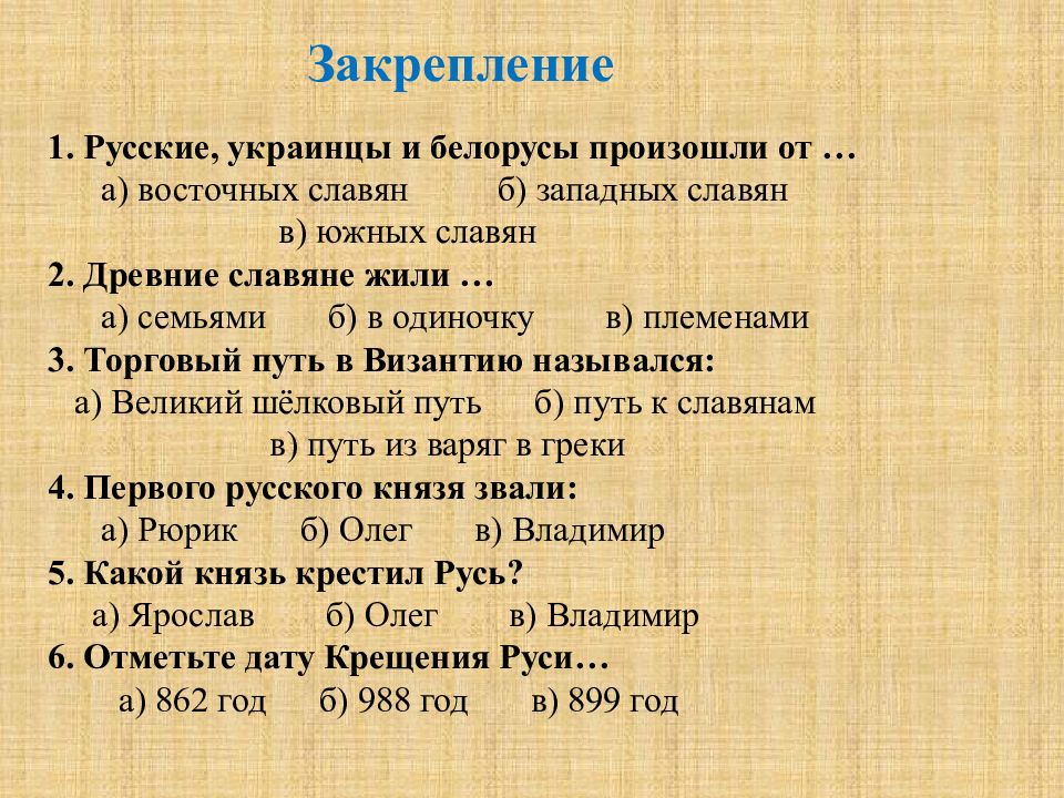 Государство русь тест с ответами 4 класс. Государство Русь 4 класс. Государство Русь задания 4 класс. Закончи предложение государство Русь. Государство Русь видео 4 класс.