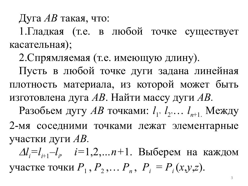 Криволинейный интеграл презентация