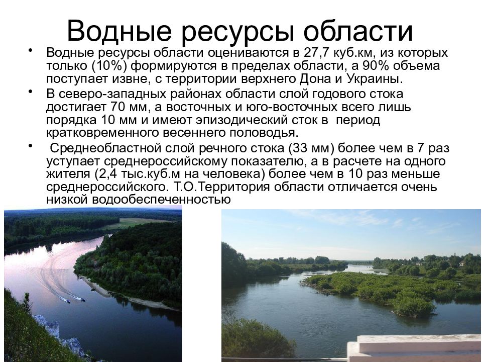 Какие водные объекты находятся в ростовской области. Водные объекты Ростовской области. Водные богатства. Богатства Ростовской области. Водные ресурсы района.