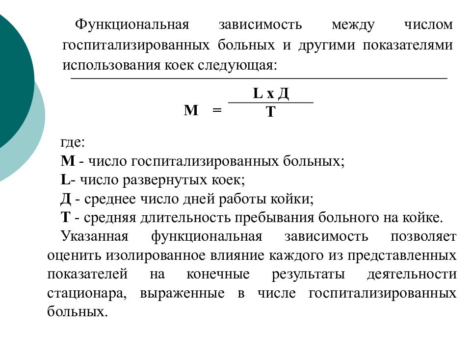 Длительность пребывания больного на койке формула. Средняя Длительность пребывания больного на койке. Показатель средней продолжительности пребывания больного на койке. Показатель средней длительности пребывания больного на койке. Среднее число дней пребывания больного на койке.