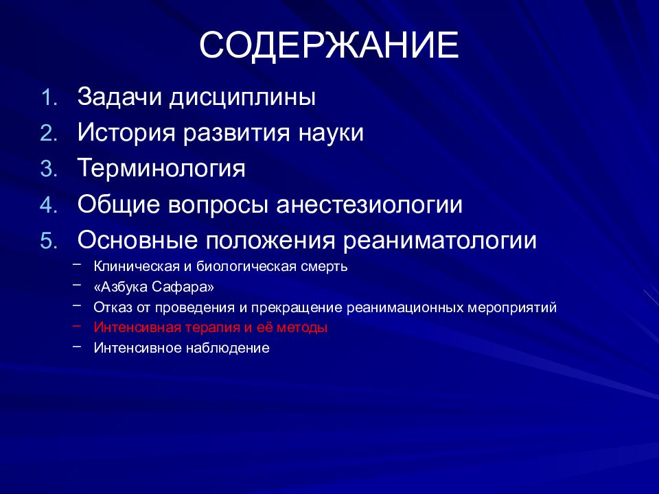 Общая анестезиология презентация