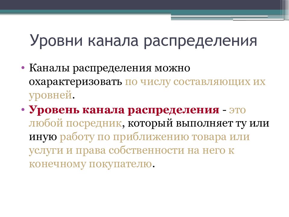 Показатели каналов распределения. Уровни каналов распределения. Сбытовая политика туристского предприятия.